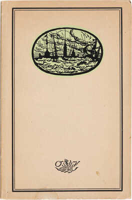 Пушкин А.С. Медный всадник. Петербургская повесть. / Иллюстрации А. Бенуа. Мюнхен: Издательство Орхис, 1922.